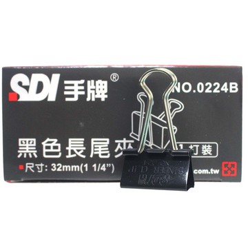 SDI 手牌 黑色長尾夾 0224B 寬32mm/一小盒12個入(定50) 長尾夾-順德【APP滿額下單10%點數(單一帳號最高1000點)】4/30止