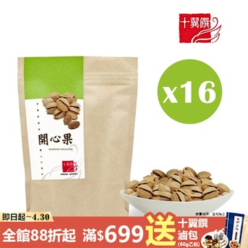 十翼饌 開心果 (110g)x16包