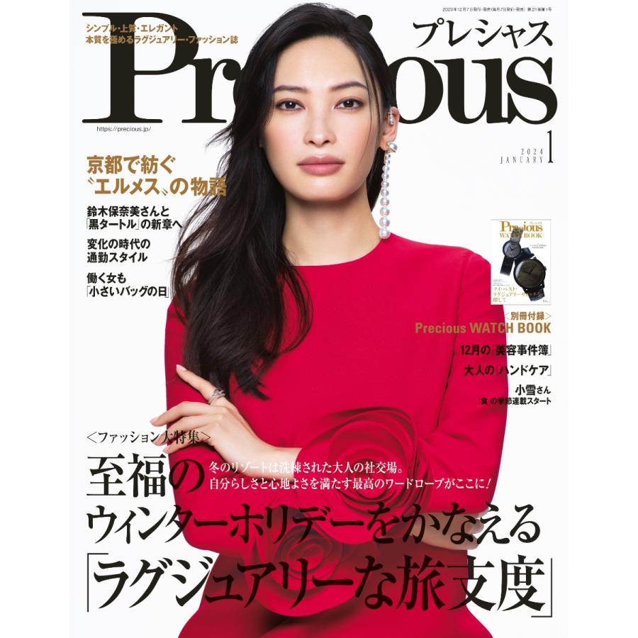 Precious 2024年 01月号