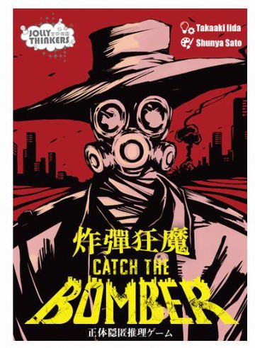炸彈狂魔 Bomber 繁體中文版 高雄龐奇桌遊 正版桌遊專賣 熱門桌遊商品