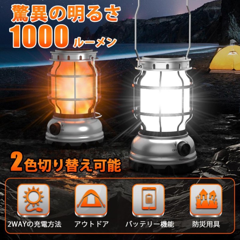 防災備品】 ランタン led ソーラー 充電 超高輝度 1000ルーメン