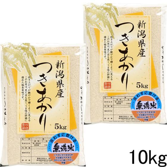 米・穀物 無洗米 新米新潟県産つきあかり無洗米10キロ令和5年産プレゼント付き 産地直送