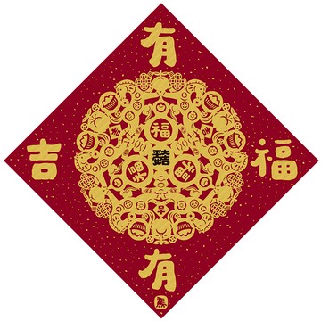 佳墨春聯-黃金喜慶-大福斗方