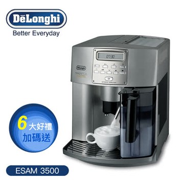 贈六大好禮【義大利 Delonghi】新貴型 ESAM 3500 全自動咖啡機