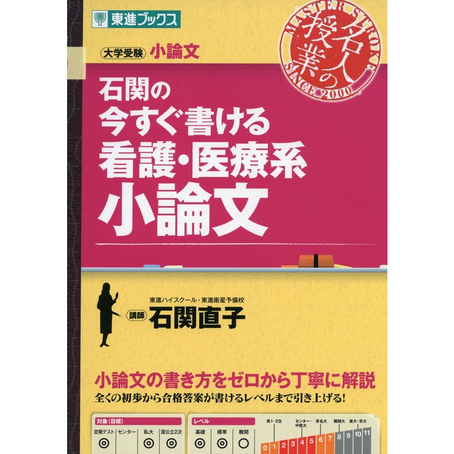 石関の 今すぐ書ける看護・医療系小論文