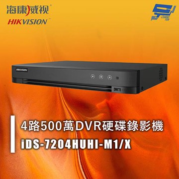 昌運監視器 海康 iDS-7204HUHI-M1/X 4路500萬DVR硬碟錄影機 人臉辨識 人車分析 周界防護