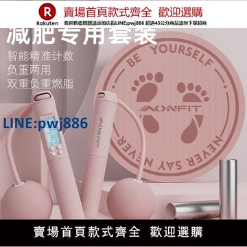 【公司貨 超低價】無繩跳繩健身減肥運動專業燃脂女生專用智能電子計數負重繩子跳神