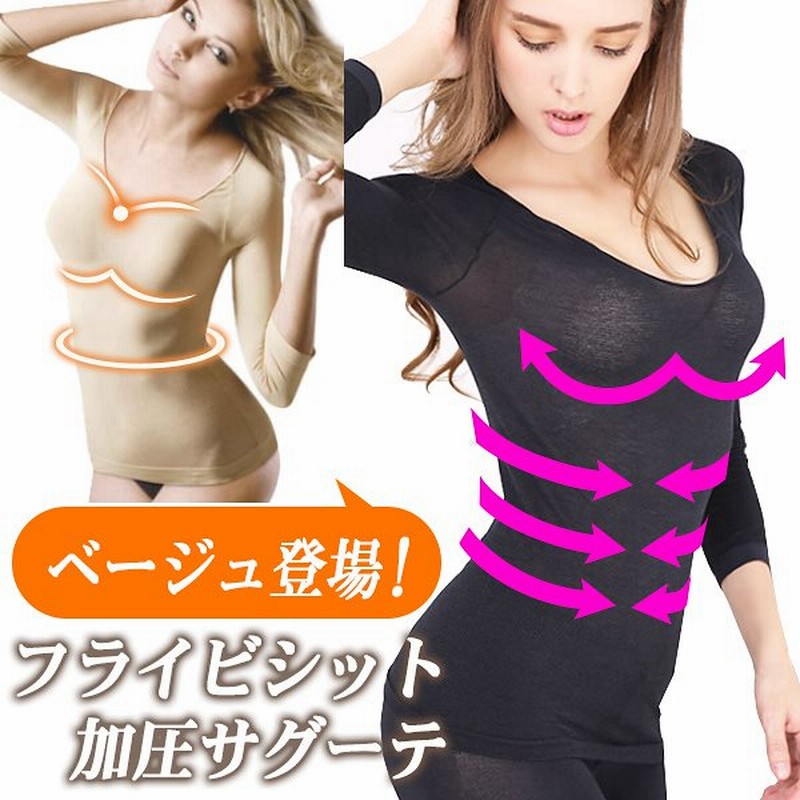 2枚セットもお得 ただ着ていればok 加圧式ダイエットで上半身を引き締める フライビシット 加圧サグーテ 加圧インナー 薄手 補正インナー 引締め リンパマッサージ 通販 Lineポイント最大1 0 Get Lineショッピング