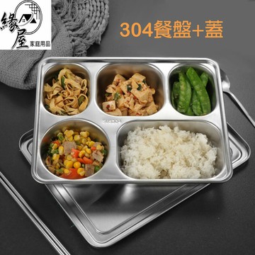 304餐盤+蓋【緣屋百貨】天天出貨  304不鏽鋼便當盒 不鏽鋼餐盤 帶蓋便當盒 附蓋不鏽鋼餐盤  餐盤 分隔餐盤