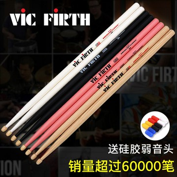爵士鼓鼓棒 鼓棒 電子鼓鼓棒 架子鼓鼓棒vic firth鼓棒胡桃木5a 5b 7a爵士鼓vf練習鼓槌vic鼓錘『XY42790』
