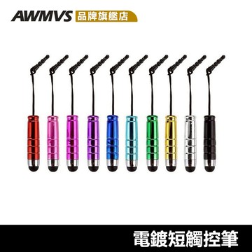 現貨 子彈頭觸控筆 迷你觸控筆 觸控筆 智能炫彩手寫筆 手機平板通用手寫筆 觸控筆 各廠牌適用