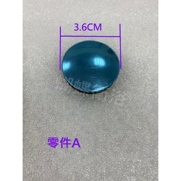 【拉桿式落水頭零件】