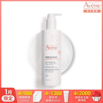 【Avene雅漾官方直營】B3養膚水感乳400ml