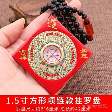 ??風水羅盤??風水小羅盤掛件1.5寸2寸3寸家居擺件車掛吊墜高精度開光羅盤 羅盤 指南針 羅盤擋煞 祘命羅盤