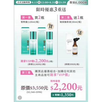 (多件優惠) 現貨24小時內出貨 免運 婕樂纖 雪聚露 化妝水 精華液 乳液