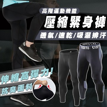 【免運 高彈力透氣壓縮褲】運動壓縮褲 吸濕排汗褲 透氣 排汗 籃球褲 運動內搭褲 緊身褲 運動 健身 D0800056