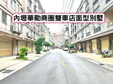 ❤️內壢華勛商圈雙車店面型別墅❤️｜桃園市中壢區興仁路二段