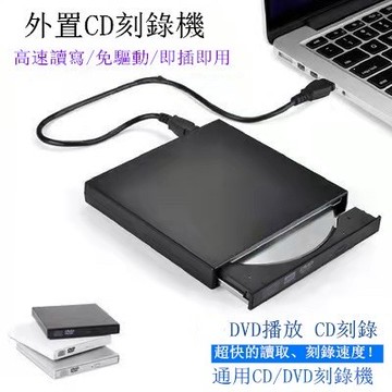 快速出貨🔥超薄COMBO/可讀取DVD 外接光碟機 刻錄 免外接電源 燒錄機 隨插即用 電腦筆電備份 黑白兩色