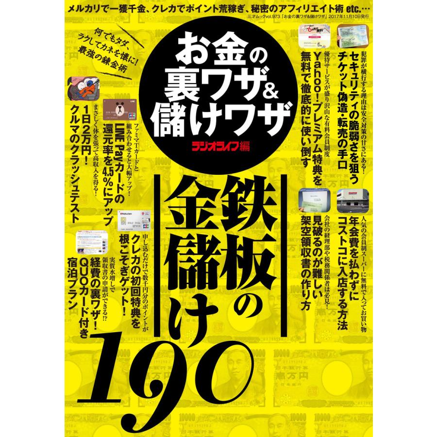 お金の裏ワザ儲けワザ 電子書籍版   著者:三才ブックス