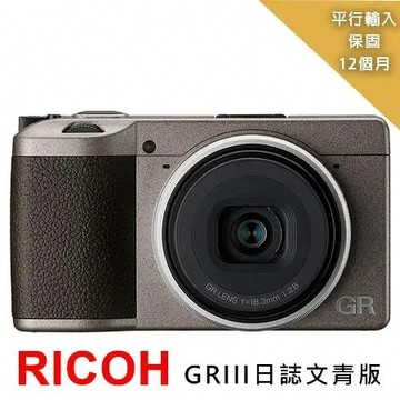 【RICOH理光】GR III 日誌文青版數位相機*(平行輸入)~送SD128G記憶卡+大吹球+細毛刷+拭鏡布+清潔液