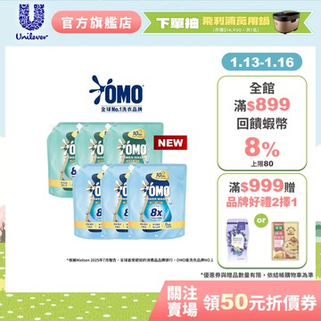 【OMO】極淨速溶高效洗衣精(瞬淨去漬/瞬淨除臭)補充包 2.0kgx6(新品上市)(官方直營)