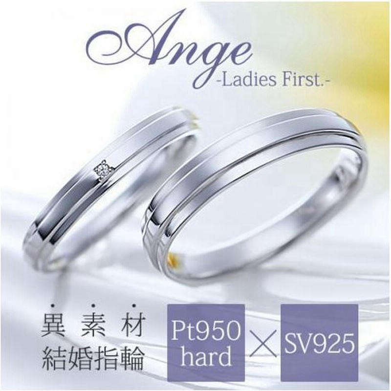 結婚指輪 プラチナ ペアリング シルバー Pt950 安い 指輪 ヒロインマリッジ Ladies Firstシリーズ 11 22 4161 Svpt 通販 Lineポイント最大0 5 Get Lineショッピング