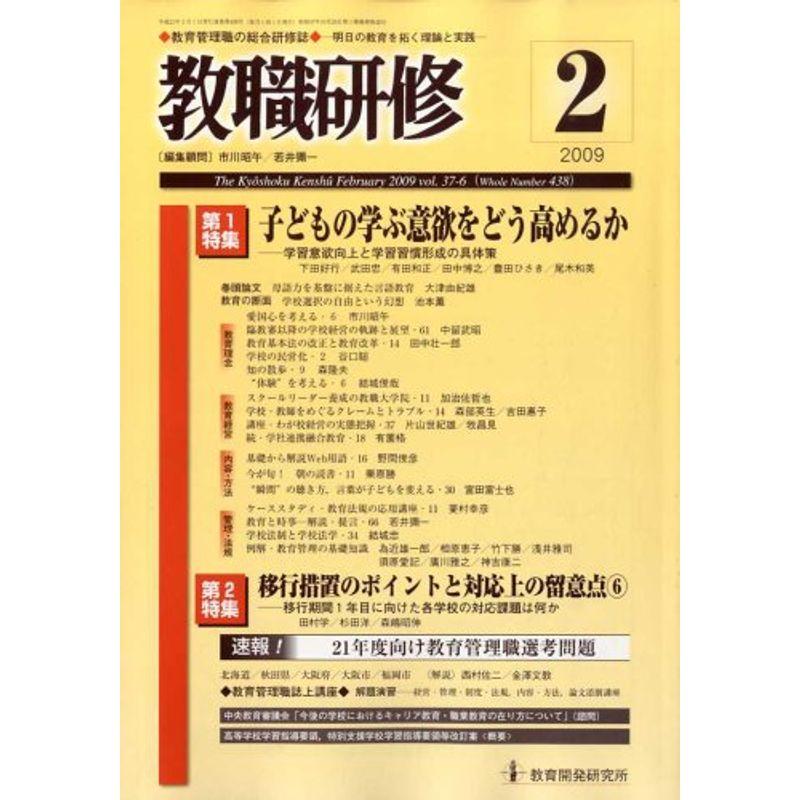 教職研修 2009年 02月号 雑誌