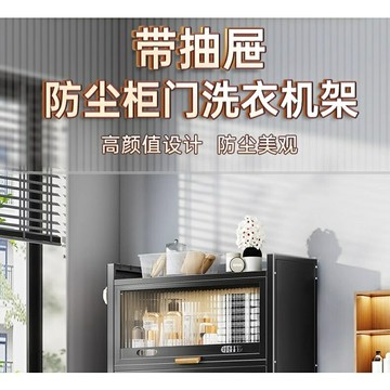 ??洗衣機置物架陽臺落地多層浴室衛生間上方帶門馬桶儲物收納櫃架子