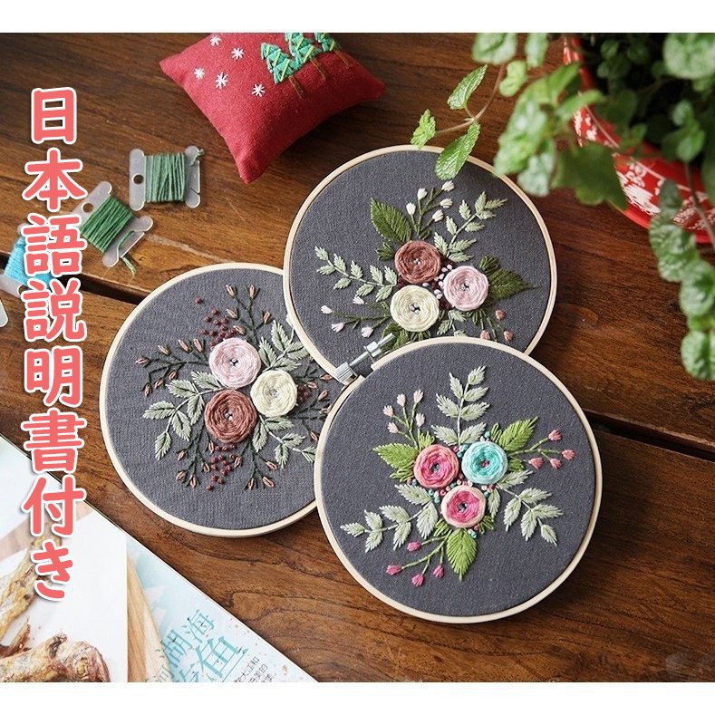 刺繍 刺繍キット 材料セット キット 手芸 工芸 DIY 刺繍ツール 初心者 簡単 立体な刺繍へ 刺繍枠 立体刺繍 花 送料無料 壁掛け 壁飾り 家庭 刺繍 通販 LINEポイント最大0.5%GET | LINEショッピング