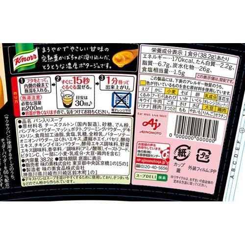 クノール スープデリ サクサクパン入り 完熟栗かぼちゃのポタージュ 38.2g*48個セット  クノール