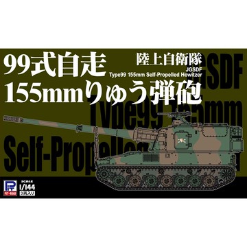 ≡MOCHO≡ 現貨 PIT-ROAD 1/144 SGK04 陸上自衛隊 99式自走155mm榴彈砲 組裝模型