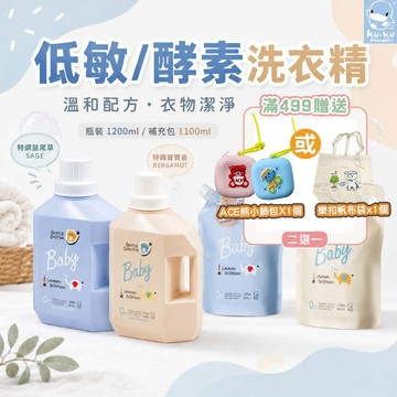 原廠現貨 KUKU PLUS 酷咕鴨 清除新冠&腸病毒洗衣精 1200ML 酵素洗衣精 低敏洗衣精 嬰兒 洗衣精 補充包