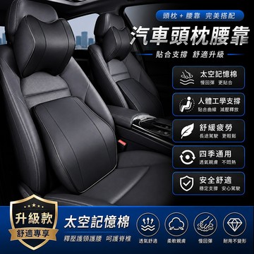 台灣現貨🌞車用皮革頸枕 腰靠 車用記憶棉腰靠 記憶棉頭枕 汽車枕頭 頸枕 骨頭枕 背靠 座椅腰墊 腰枕 椅背靠墊