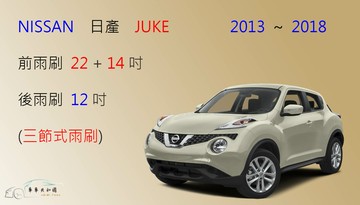 【車車共和國】NISSAN 日產 JUKE  2013~2018 三節式雨刷 後雨刷 雨刷膠條 可換膠條式雨刷 雨刷錠
