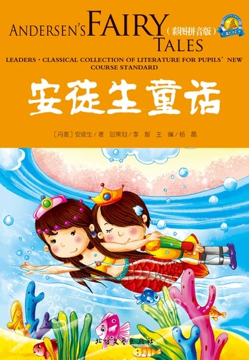 【電子書】安徒生童话