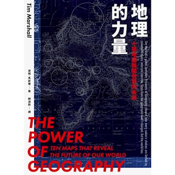 地理的力量_Readmoo 讀墨電子書