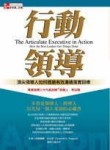 行動領導－頂尖領導人如何透過有效溝通落實目標（經營管理）[二手書_良好]