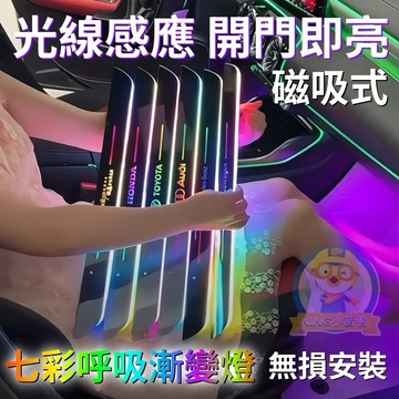 2026最新款【智能感應 免接線】七彩流光門檻燈 汽車門檻條 門檻燈 迎賓燈 防踩踏 車門迎賓燈 踏板燈 發光門檻條