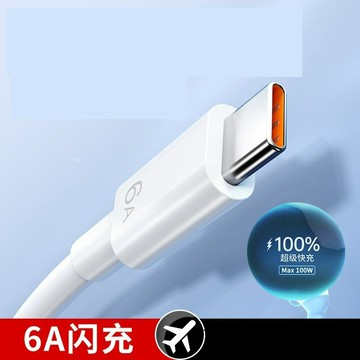 100W正品6A超級快充type-c數據線適用66W華為mate60pro/p40充電線【北歐家居生活】