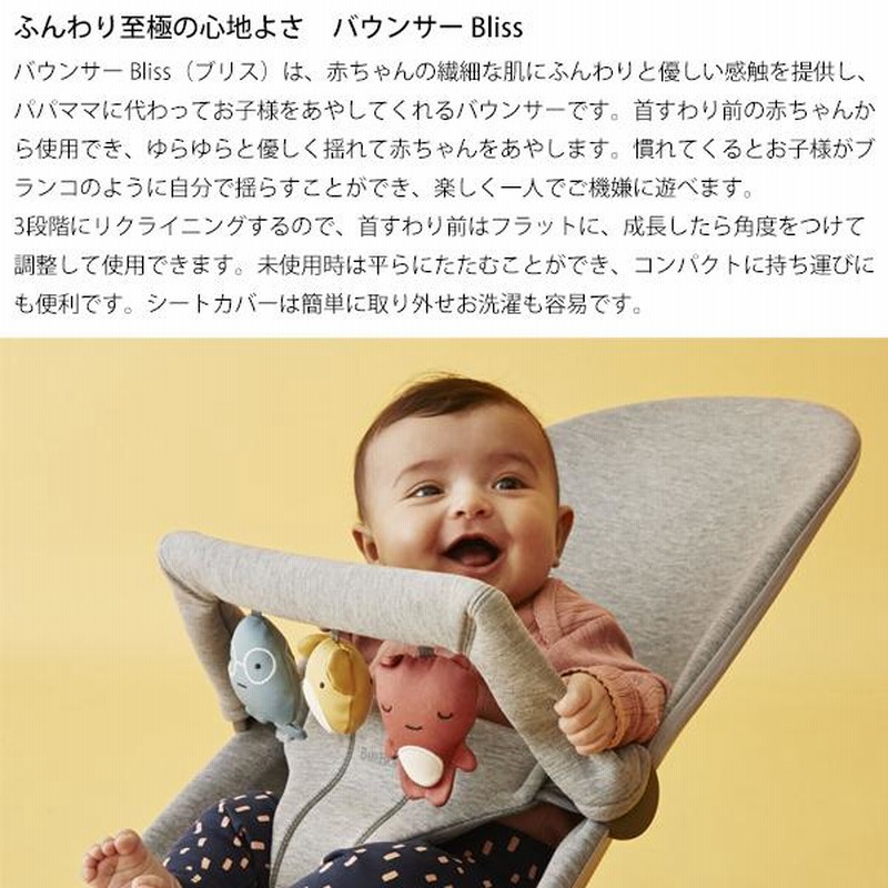新色 バウンサー ベビービョルン Bliss Air 3Dジャージー ブリスエアー  