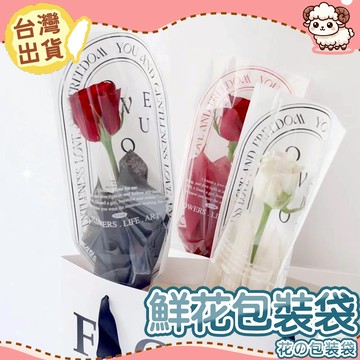 【台灣現貨-天天出】鮮花包裝袋 花束包裝袋 鮮花透明袋 OPP花袋 花束三角袋 花藝包裝 透明花束袋 防水花束袋