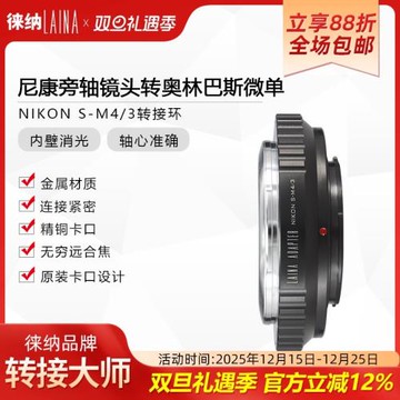 徠納適用 尼康S口蔡司RF口鏡頭轉奧林巴斯松下M4/3微單相機