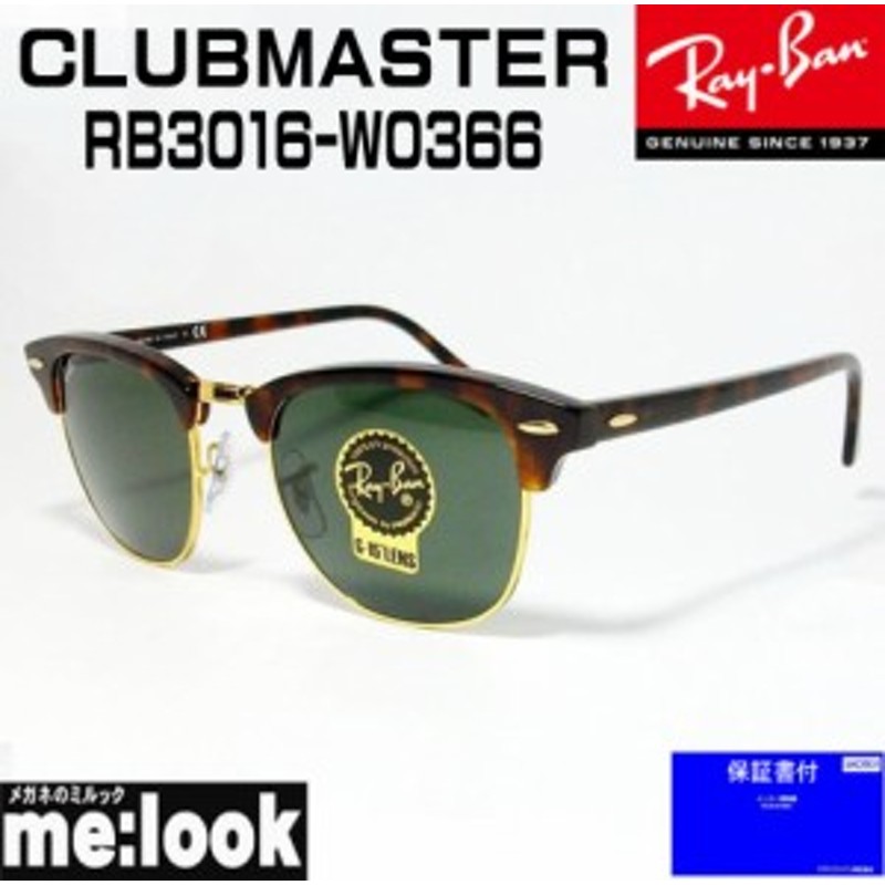 RayBan レイバン サングラス CLUBMASTER クラブマスター RB3016-W0366