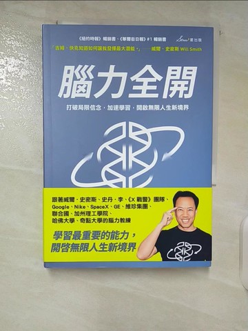 【書寶二手書T5／心理_U8R】腦力全開：打破局限信念，加速學習，開啟無限人生新境界_吉姆?快克,  李芳齡