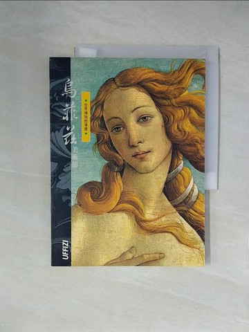 【書寶二手書T1／藝術_ZFP】烏菲茲美術館_光復書局編輯部