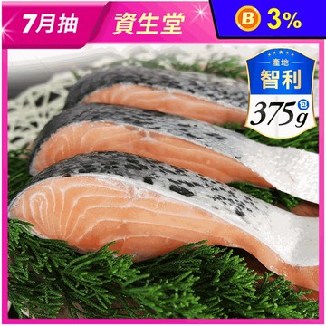 【賣魚的家】嚴選智利鮭魚半月切