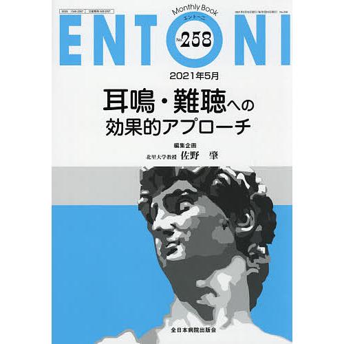 ENTONI Monthly Book No.258