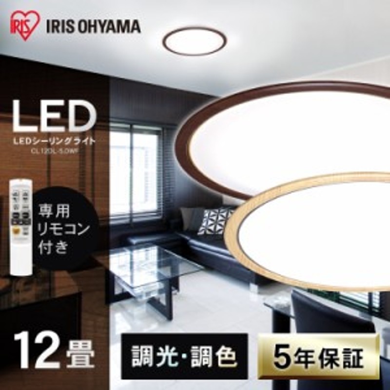 ライト/照明/LED【節電・目に優しい光り方】アイリスオーヤマ LED シーリングライト おしゃれ - その他