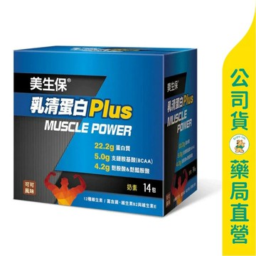 【三多】美生保乳清蛋白PLUS 30gx14包(可可風味) / BCAA / 麩醯胺酸 / B群 / SENTOSA ✦美康藥局✦