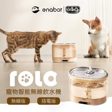 【ENABOT 寵物科技】ROLA 寵物自動飲水機(無線版本)